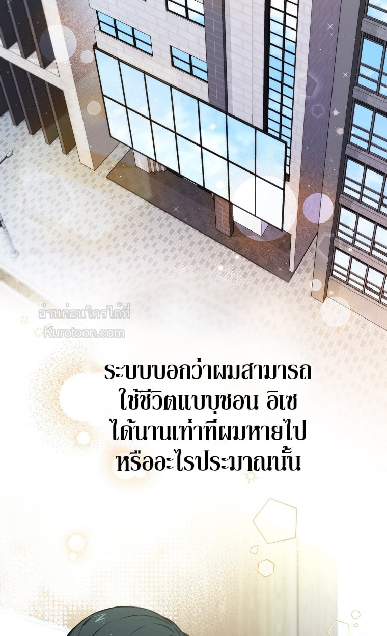 ฉันจะกอบกู้ชีวิตไอดอลคนนี้ด้วยมือของฉันเอง! Saving the Doomed Idols With My Touch ตอนที่ 85 - รูปที่ 2
